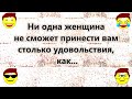 Лучшие Смешные Анекдоты от @АНЕКДОТ ХАУС   Настройся на Позитив!