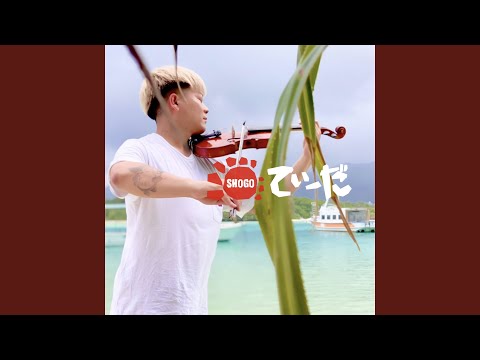 童神 (Cover)