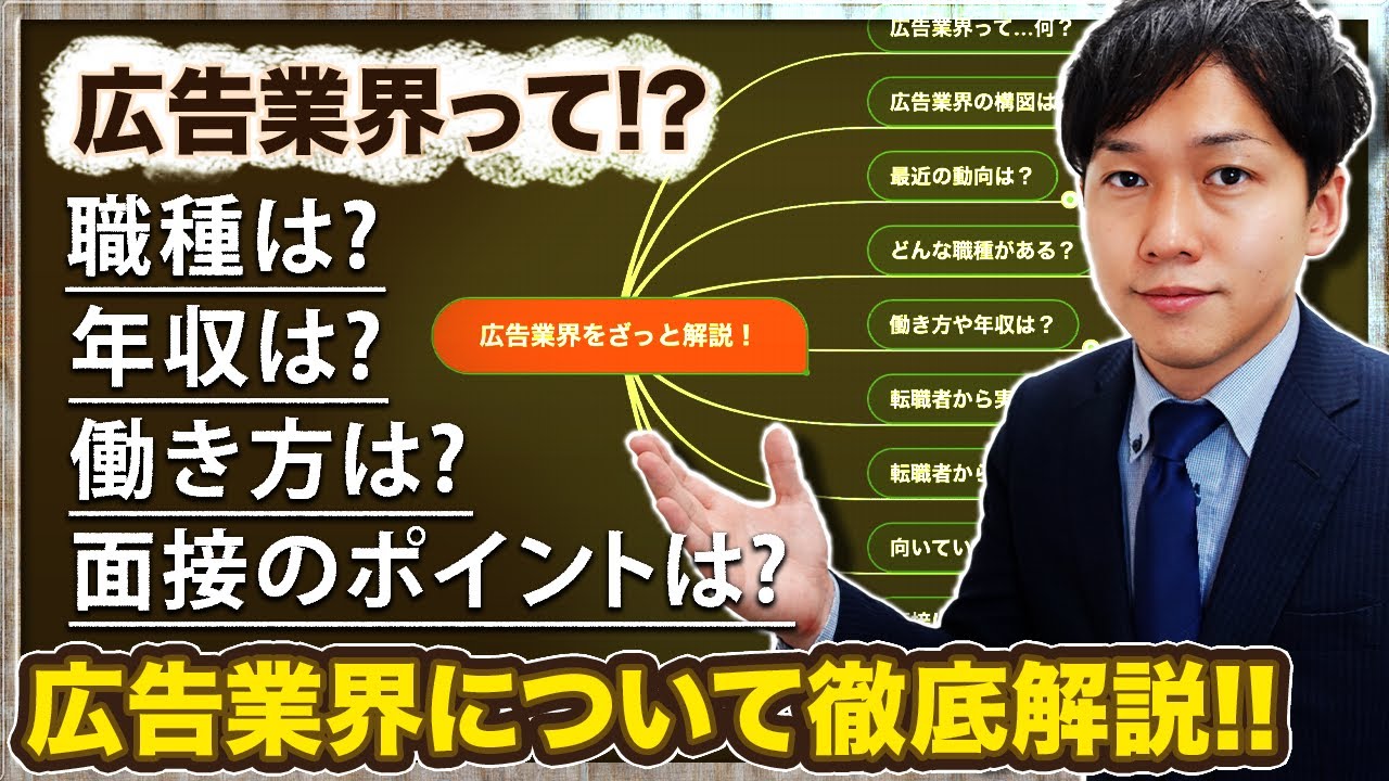 【業界研究】広告業界は高収入？そのイメージの真偽とは??【就活】