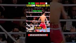 한국 복싱 역사상 최고의 ‘한일전 카타르시스’
