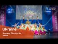 Ukraine Берегиня Berehynia Mriya 2025 World Cultural Dance Festival Ukraine Берегиня Berehynia Mriya 2025 World Cultural Dance Festival