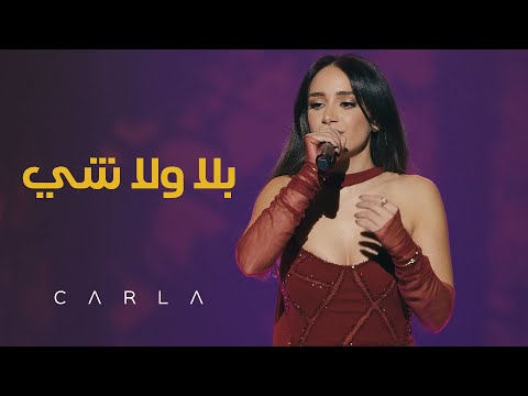      بلا ولا شي    