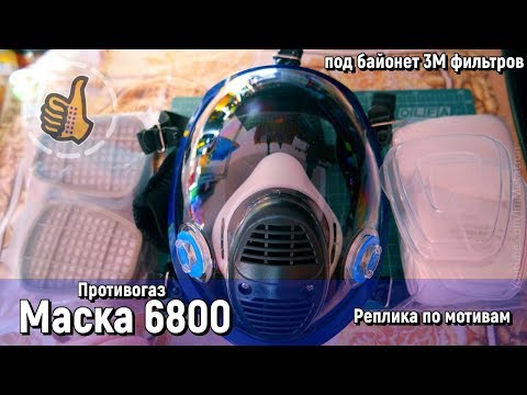 Обзор: Маска панорамная