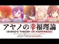 [GAME VER] アヤノの幸福理論 (Ayano's Theory of Happiness) &mdash; 25時、ナイトコードで。&times; MEIKO [プロセカ Color Coded Lyrics 歌詞]