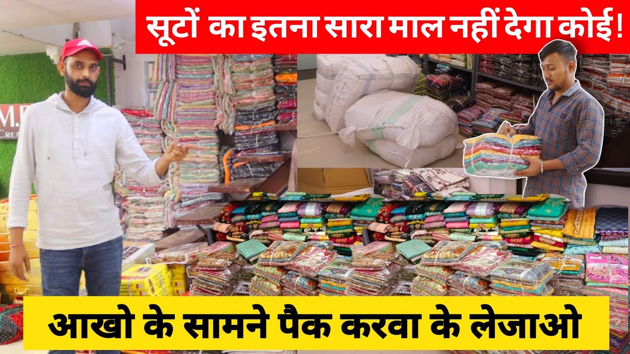 आँखों के सामने पैक करवा के ले जाओ गर्मियों वाले कॉटन के सस्ते सूट ।