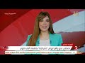 نشرة الثالثة مصطفى عمرو يتأهل لنهائي دفع الجلة بمنافسات ألعاب القوى نشرة الثالثة مصطفى عمرو يتأهل لنهائي دفع الجلة بمنافسات ألعاب القوى