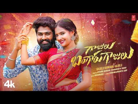 Gajulu Bangaru Gajulu | Folk Songs Telugu New 2026 | Hanmanth Yadav Songs | Pooja Nageshwar Songs