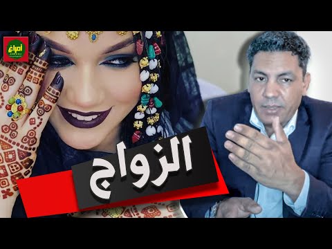 الطالب عبد الودود هل أصبح الزواج في موريتانيا حلما بعيد المنال