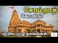       somnath temple history in tamil