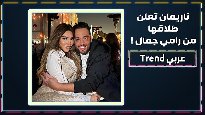 الفنانة ناريمان تعلن طلاقها من الفنان رامي جمال .. و جدل حول منشور ساخر له بحق زوجته !