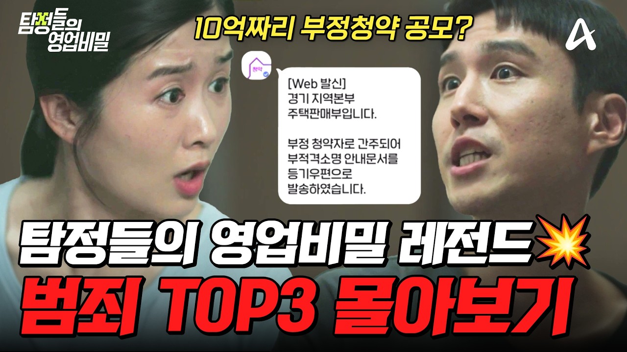 ‼️실화 범죄 사건 모음집‼️머리가 띵~해지는 탐비 레전드 사연 TOP3 몰아보기🔥| #탐정들의영업비밀