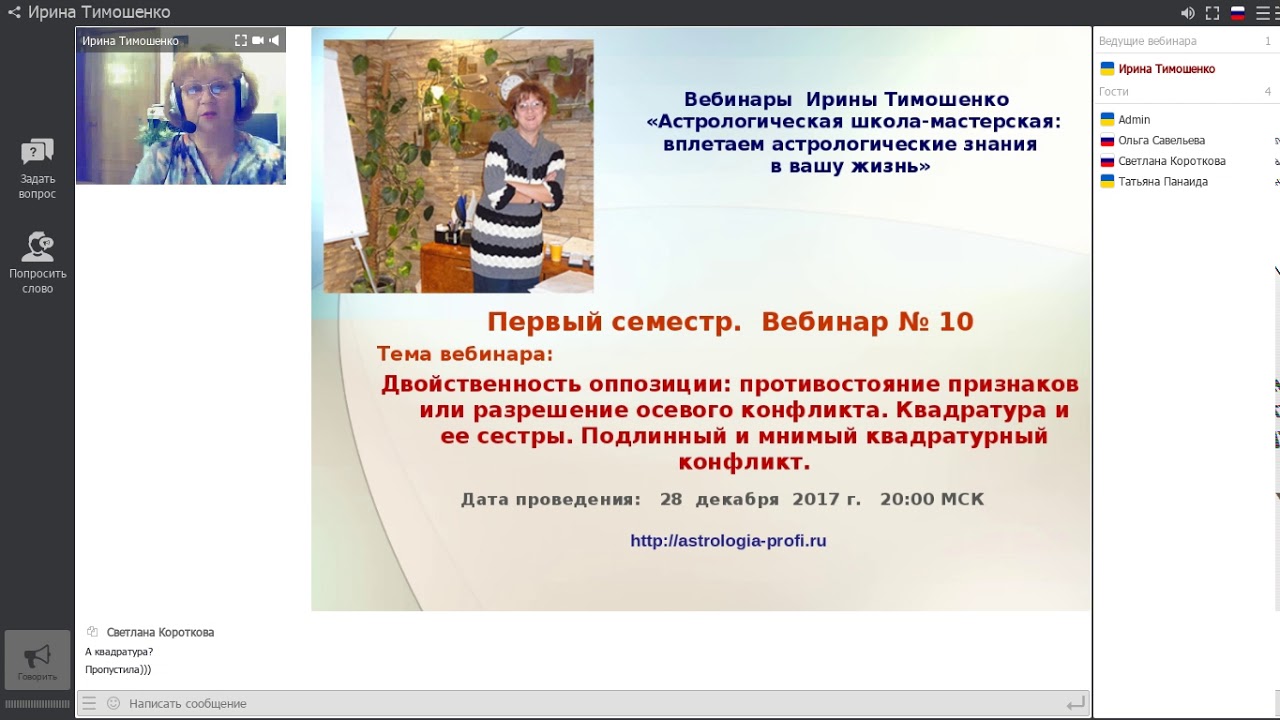 Сайт Ирины Тимошенко Астролог