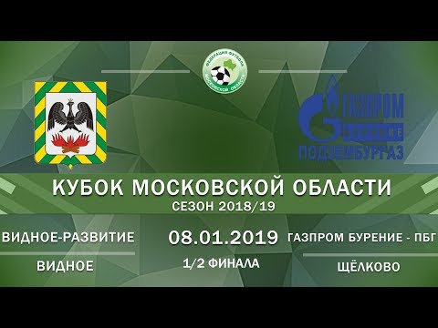 Видео к матчу Видное-Развитие - МФК Газпром бурение-ПБГ