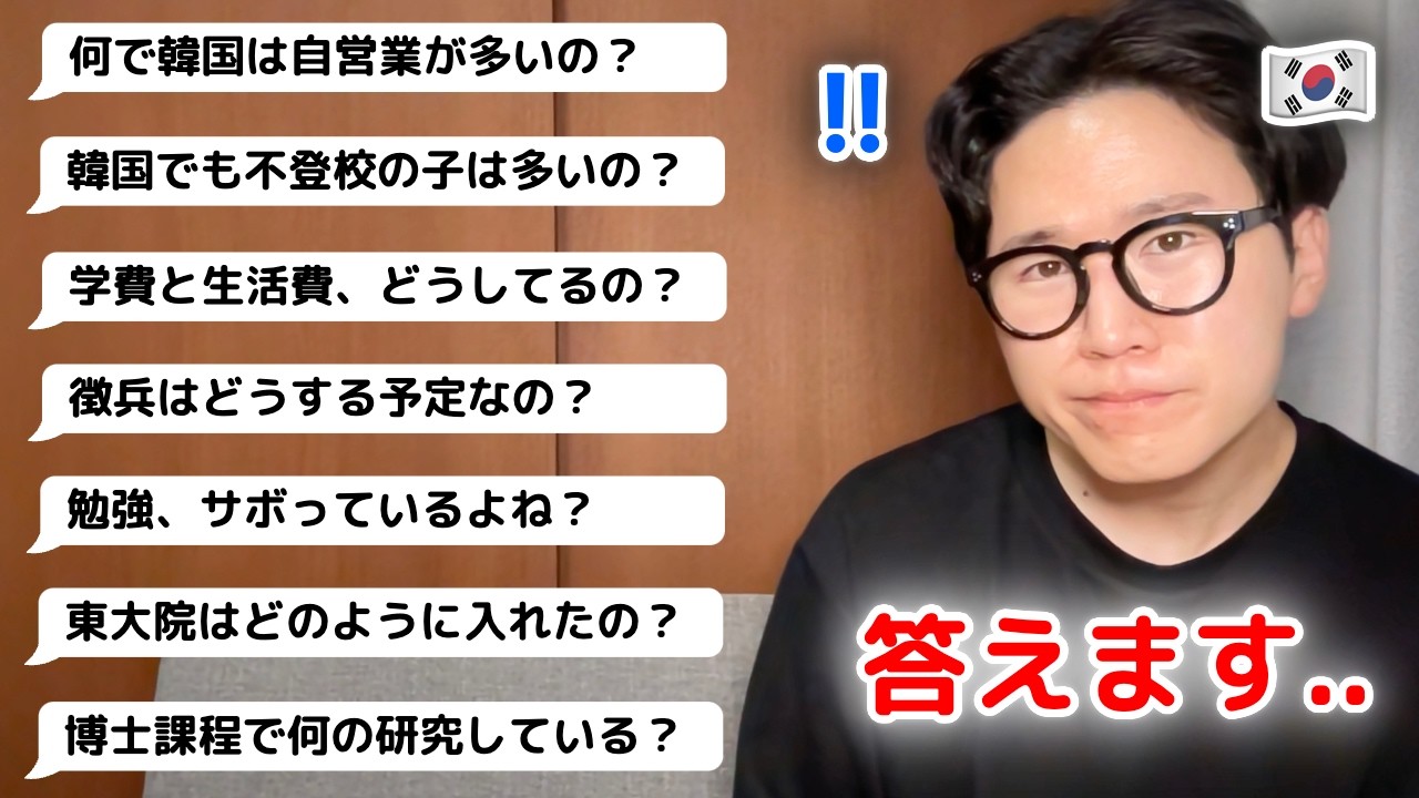 日本人からの質問7選。韓国人の本音は？😳