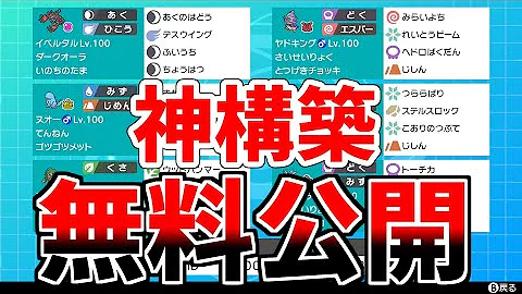 世界５位にもなった男が改良を重ねたサザンガルド構築を公開します ポケモン剣盾 Mp3