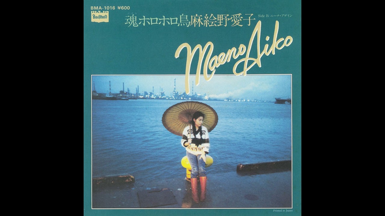 Aiko Maeno「Soul Horohorodori」[1978] - YouTube