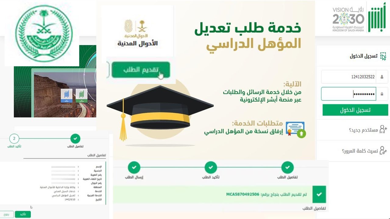 تعديل المؤهل في الاحوال طريقة خطوات تعديل