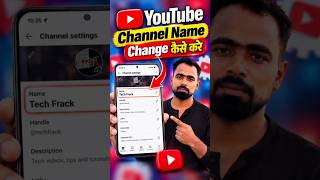 YouTube Channel Name Kaise Change Kare | YouTube Channel Name Change Kaise Kare 2026
