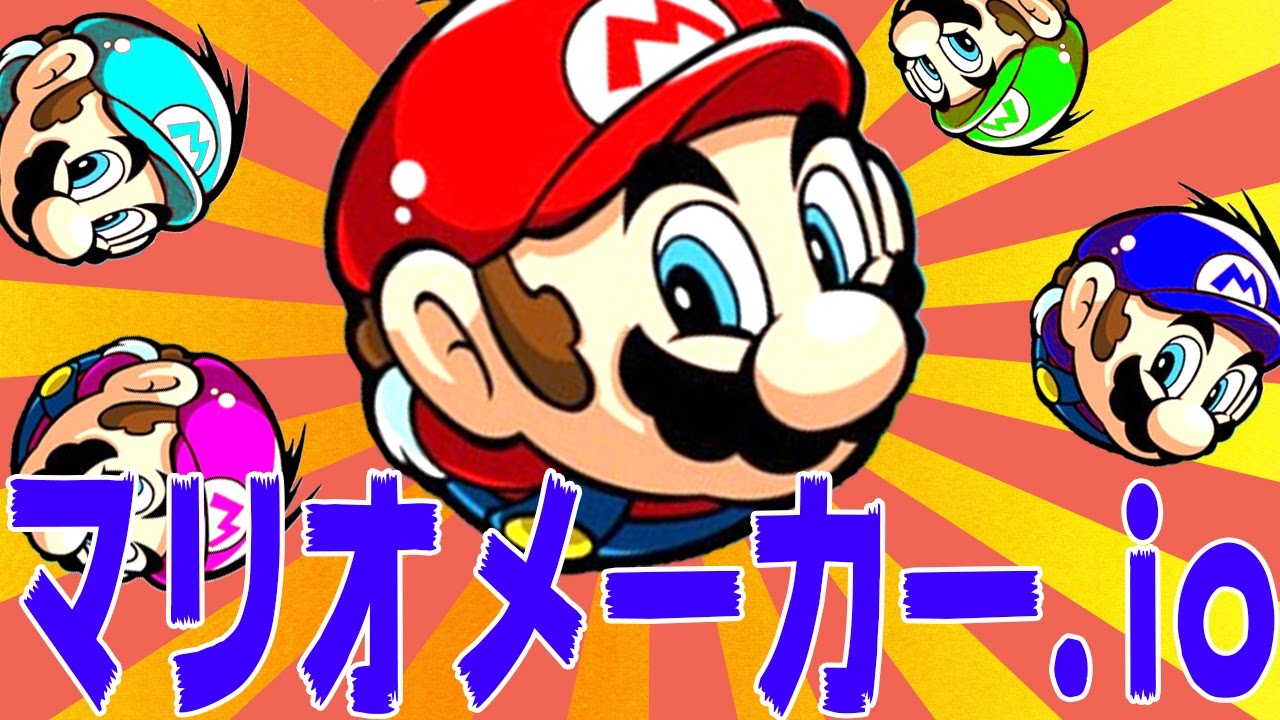 マリオメーカー.ioが期待はずれ過ぎたww - マリオメーカー 実況プレイ