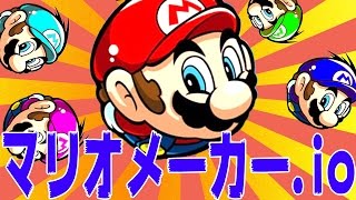 マリオメーカー.ioが期待はずれ過ぎたww - マリオメーカー 実況プレイ
