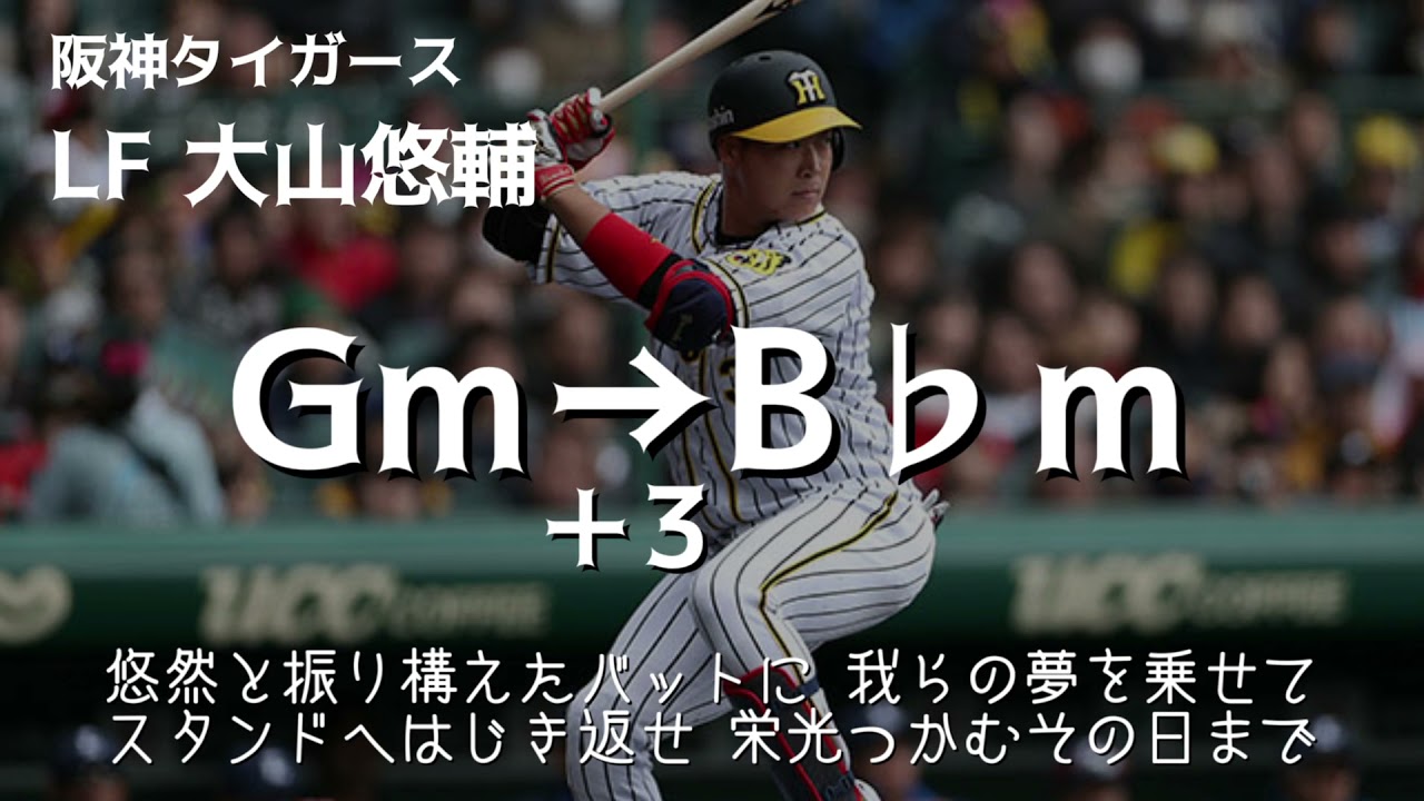 キー変更された応援歌で1-9