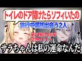 旅行先で出会いまくり運命を感じる星川とソフィ【星川サラ/ソフィア・ヴァレンタイン/にじさんじ切り抜き】