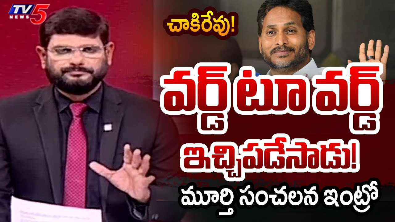 TV5 Murthy Intro of Big News Debate | YSRCP | YS Jagan Commets | Pulivendhula Elections | TV5 news