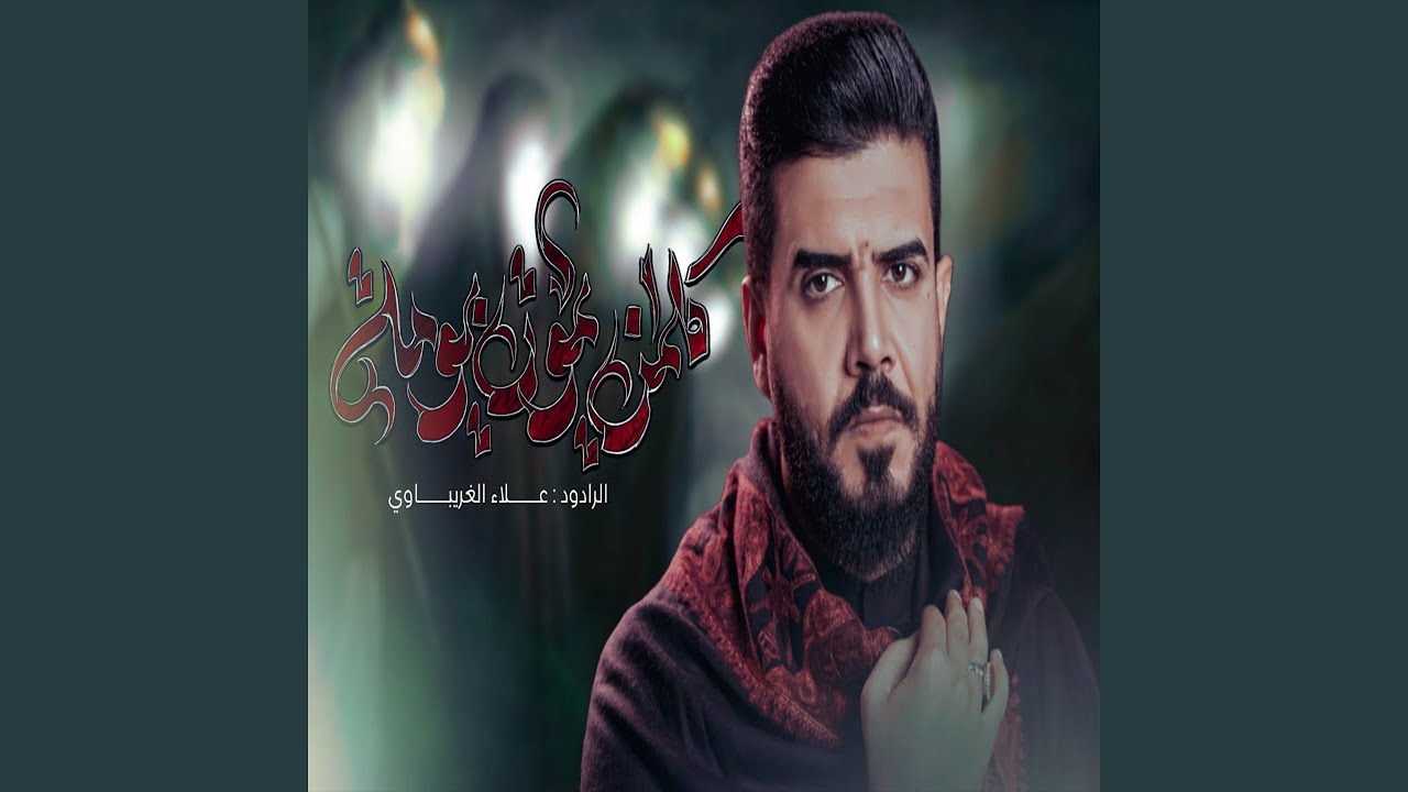 كلمن يموت بيومه