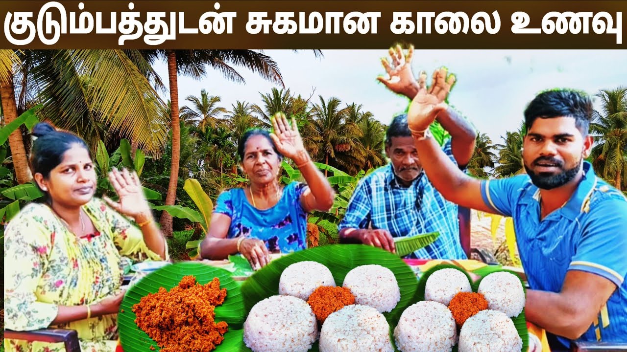  குடும்பத்துடன் தரமான பால்சோறும் இடி சம்பலும் l village life 💚 vanni bro 