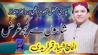 Shahon Se Kuch Garaz Na - Shahbaz Qamar Faridi - New Kalaam 2023
