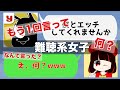 【女声釣り】難聴系女子を演じてみた結果wwwwww【斉藤さん】