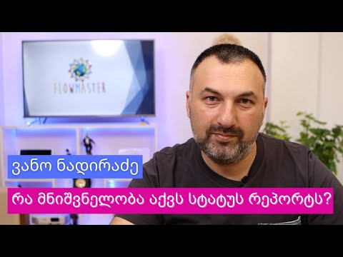 ვანო ნადირაძე - რა მნიშვნელობა აქვს სტატუს რეპორტს პროექტის მართვაში?