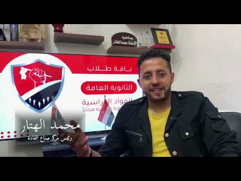 طريقة التسجيل مع الأستاذ محمد الهتار تطبيق صناع القادة اليمن