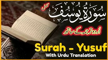 Surah Yusuf سورة يوسف ترجمہ کے ساتھ | Urdu Translation | Beautiful Tilawat