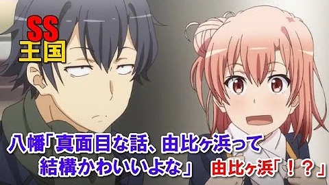 由比ヶ浜ゆいss Mp3