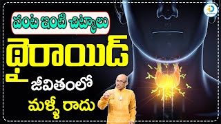 థరయడ తగగచ చటక Best Ayurveda Remedy For Thyroid Problem Mana Ayurvedam Id Post Health