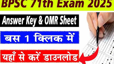 📢 BPSC 71st Final Answer Key 2025 जारी कैसे करें डाउनलोड  | BPSC 71th OMR Sheet Kaise Download Kare