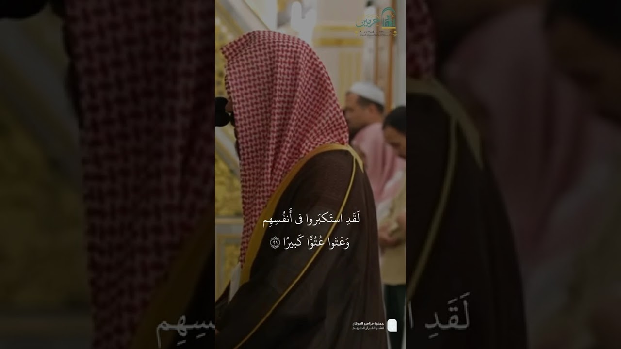 مقتطف من تلاوة فضيلة الشيخ #أحمد_الحذيفي من صلاة الفجر 21 ربيع الآخر 1447هـ