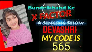 Bundelkhand Ke X-FACTOR  Devashari || SS1 entertainment || Shhailendra Kkumar