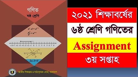 class 6  math assignment solution 2021 part 03 | math assignment of class six | Easy Math CiamSchool