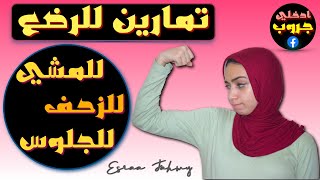 تمارين للطفل للجلوس والحبو والمشي | تمارين من شهر حتي سنتين