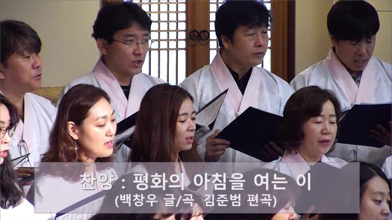 향린교회 2017년 7월30일 주일예배 들어감2 (찬양) '평화의 아침을 여는 이'(백창우 글/곡, 김준범 편곡) 성가대