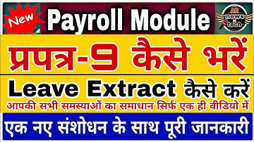 PayRoll Attendance 2022 | प्रपत्र-9 कैसे भरें | Leave Extract Kaise Kare | Manav Sampada