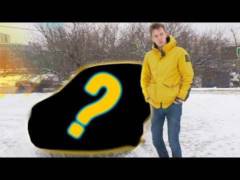 Машина, которую я никогда не куплю. И я её КУПИЛ!