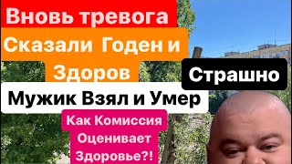 Днепр🔥Мужчина Умер в ТЦК🔥Сказали Здоров и Годен🔥Хочу Жить за Украину🔥Днепр 7 мая 2024 г.