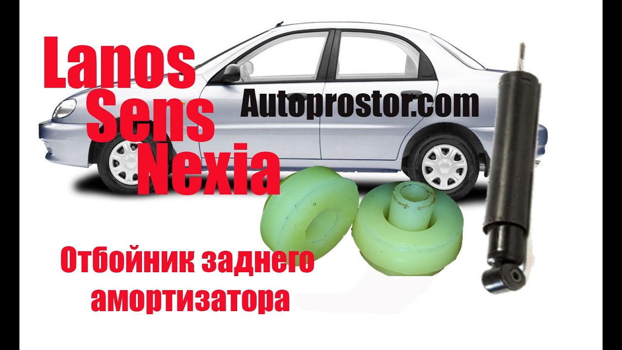 Отбойник амортизатора нексия Отбойник амортизатора нексия