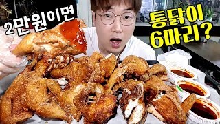 Three chickens is only 10,000won?! chicken mukbang