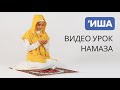 Намаз для женщины | Иша намаз