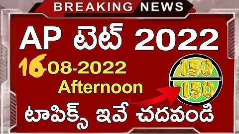 AP TET 16-08-2022 Maths paper AFTERNOON SECTION | AP TET 16-08-2022 AFTERNOON SHIFT maths PAPER BITS
