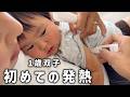 【1歳双子】ついに2人同時に高熱を出しました...